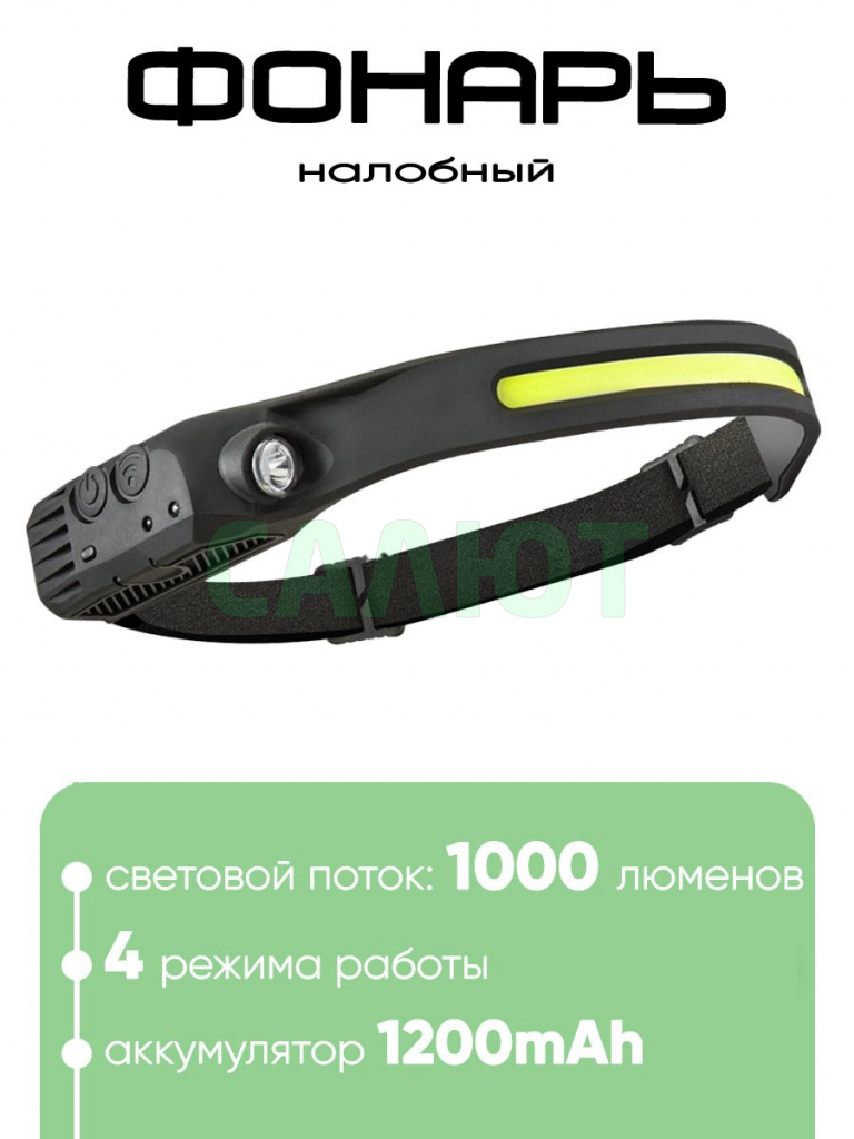 Фонарь налобный W689-1