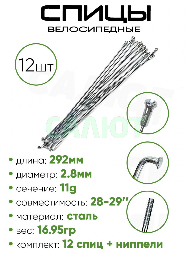 Спица 292мм 11g