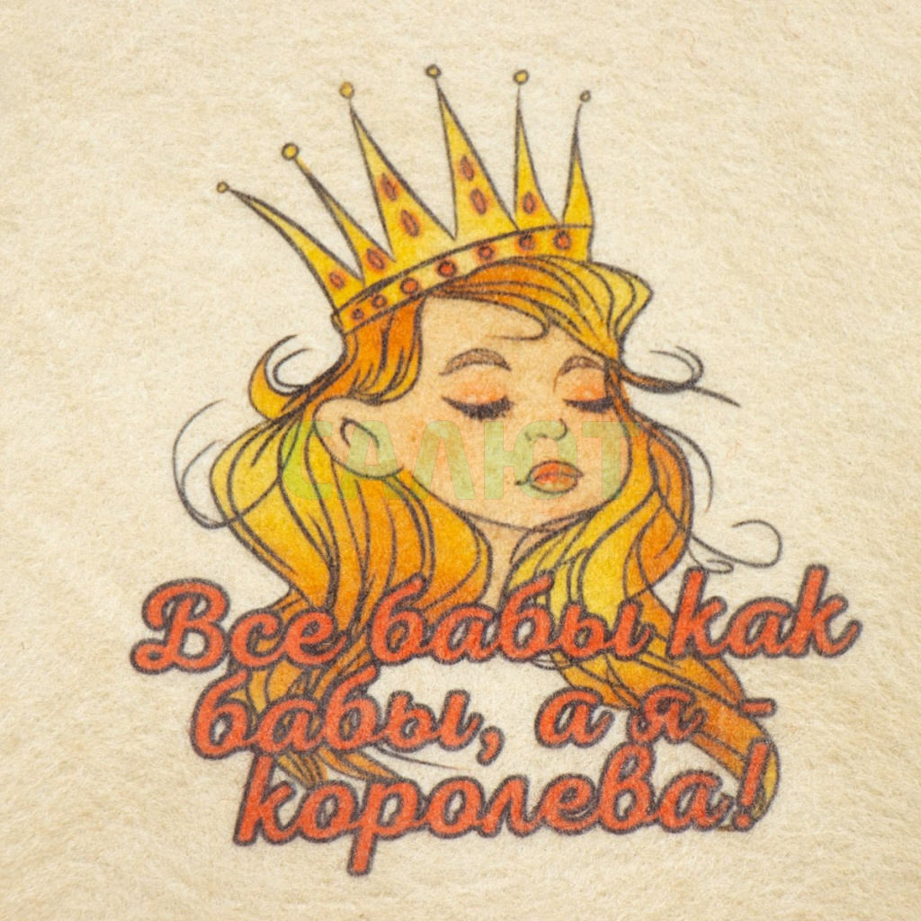 Шапка для бани "Я - Королева" (5312266)