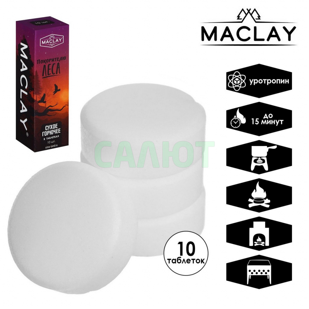 Сухое горючее Maclay 10шт. (7732641)