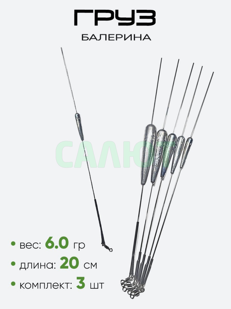 Груз "Балерина"