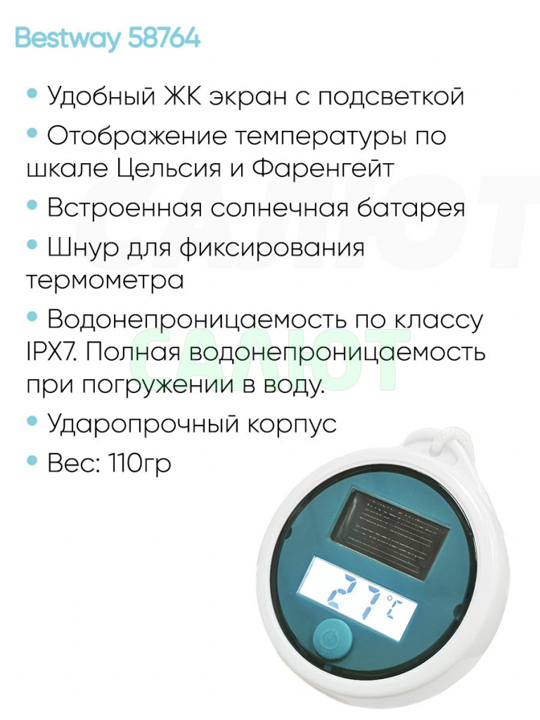 Термометр для бассейна Bestway 58764