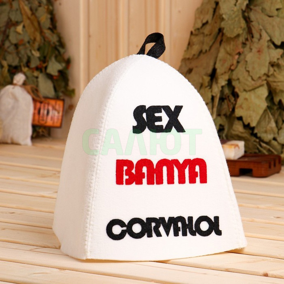 Шапка для бани "Sex Banya Corvalol" (9496261)