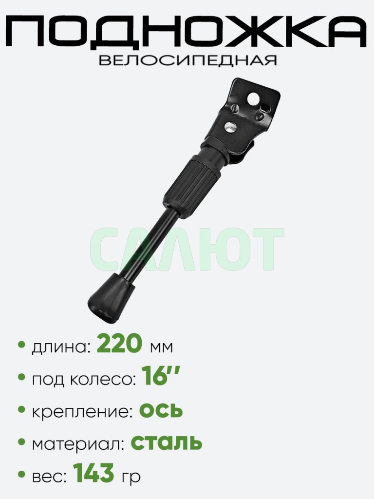 Подножка 220мм