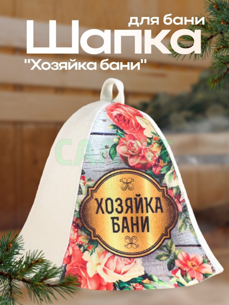 Шапка для бани "Хозяйка бани" (9224511)