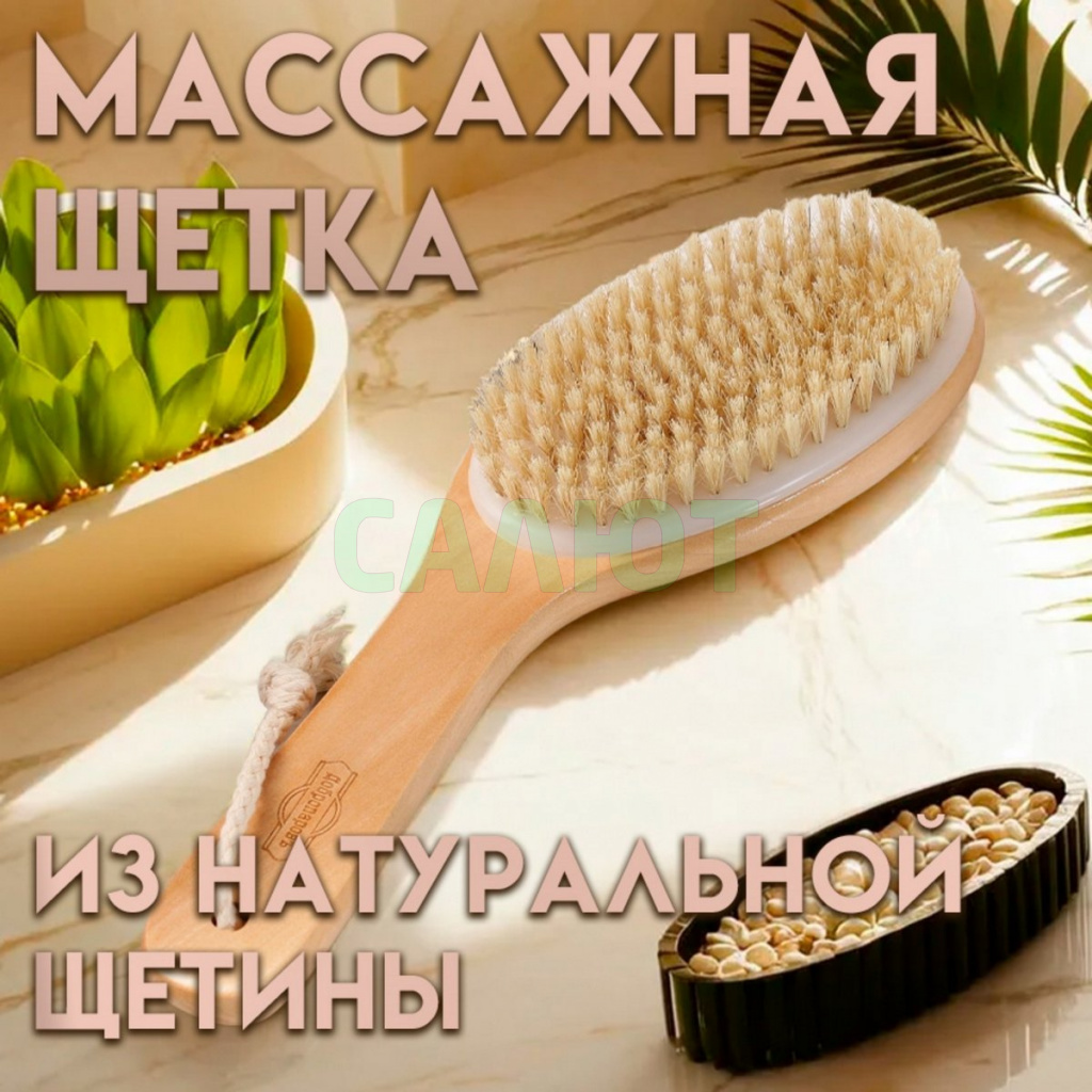 Щетка массажная с ручкой (4505135)