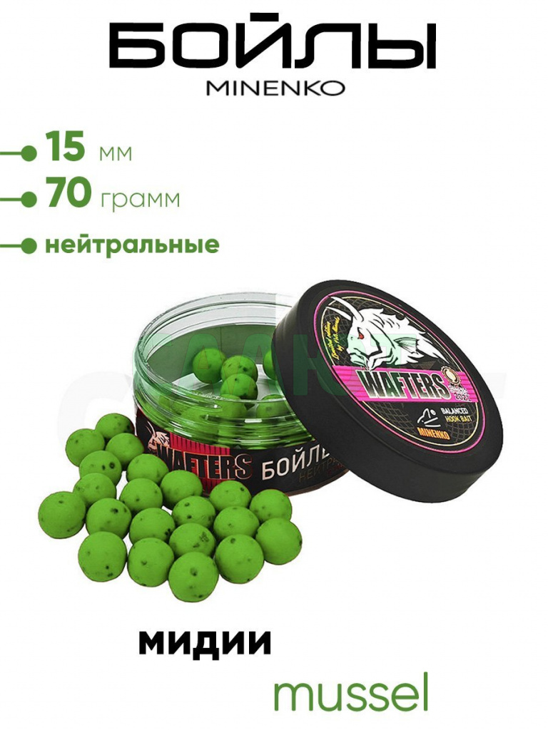 Бойлы Миненко 15мм, 70гр нейтр. плавучести