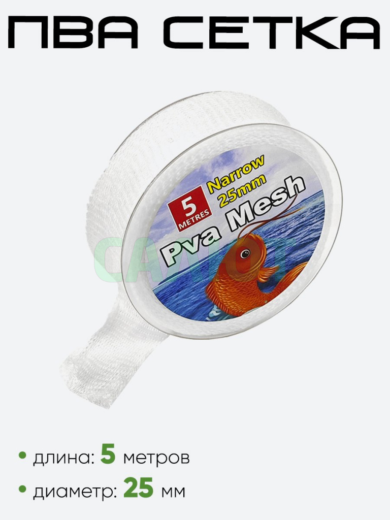 ПВА сетка 5м х 25мм