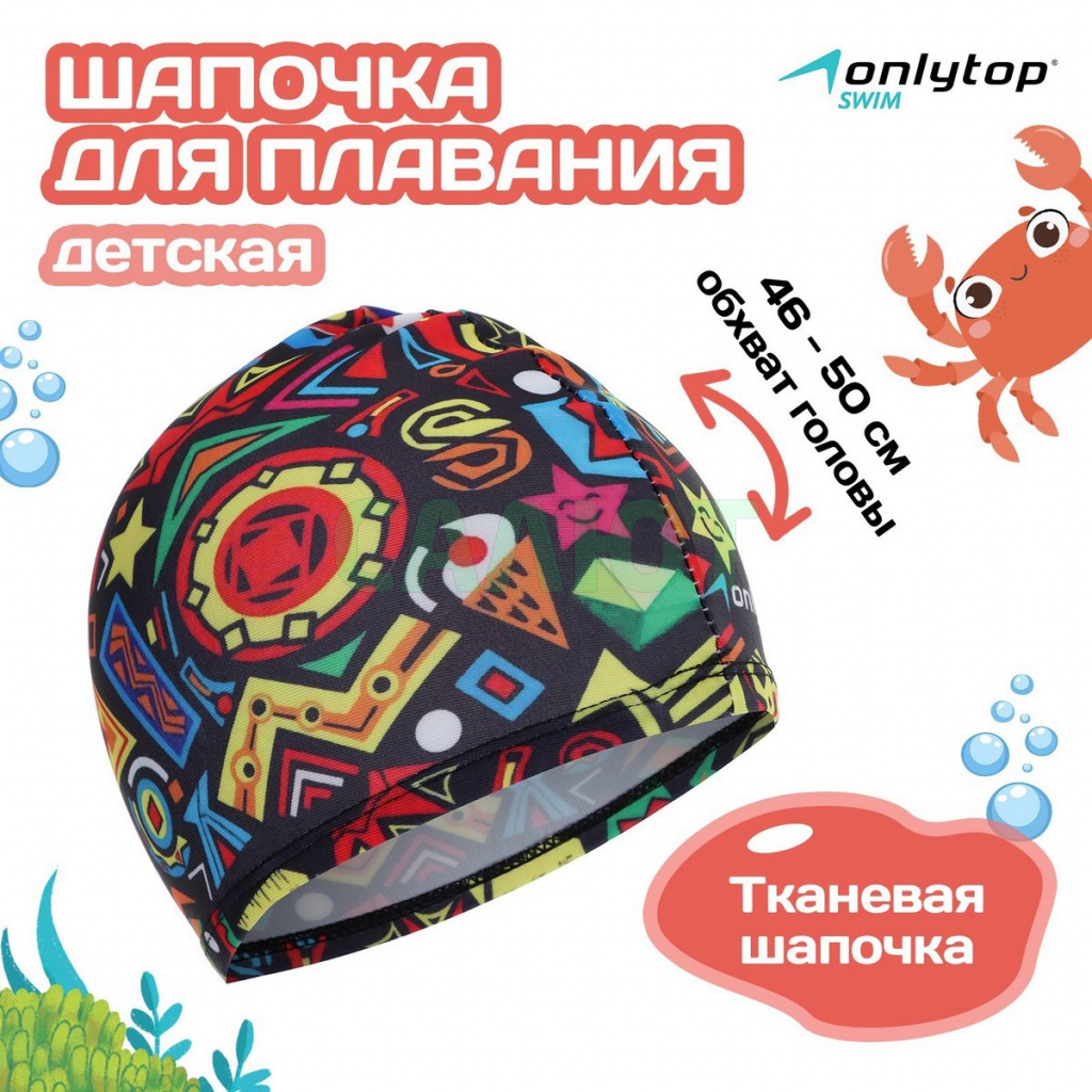 Шапочка для плавания Onlitop (1528632)