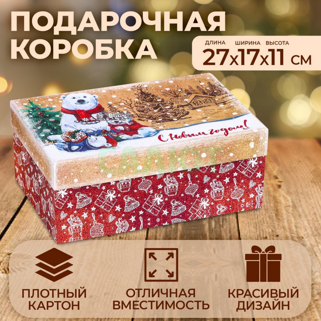 Коробка прямоугольная 27х17х11см (10087876)