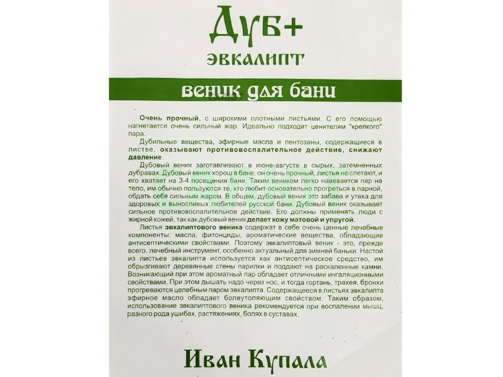 Веник дубовый "Экстра" с эвкалиптом в упаковке