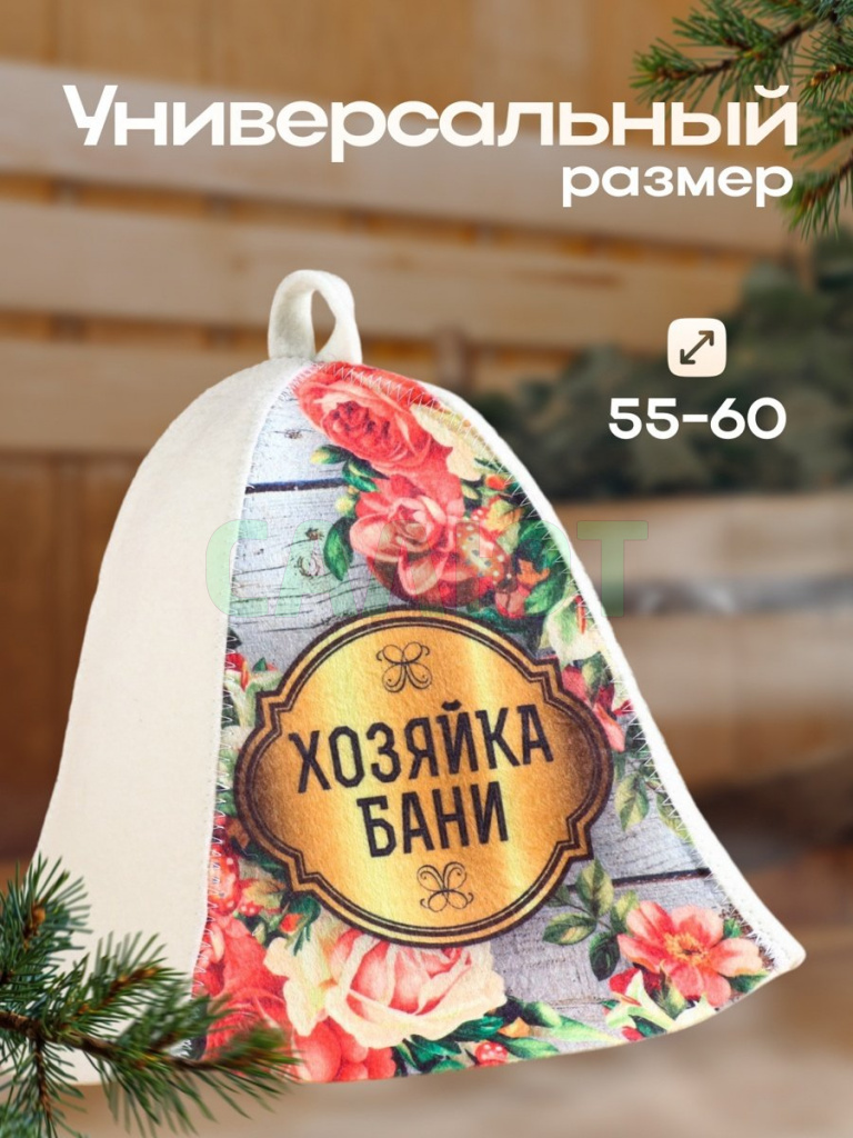 Шапка для бани "Хозяйка бани" (9224511)