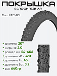 Покрышка 20" x2.0 Duro HFC-801, без камеры