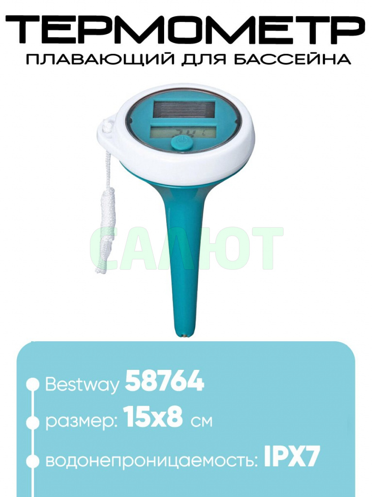 Термометр для бассейна Bestway 58764