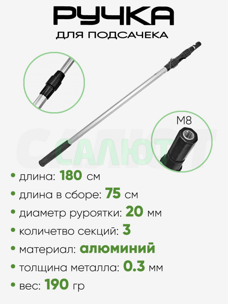Ручка на подсак алюминиевая 1,80м (350190)