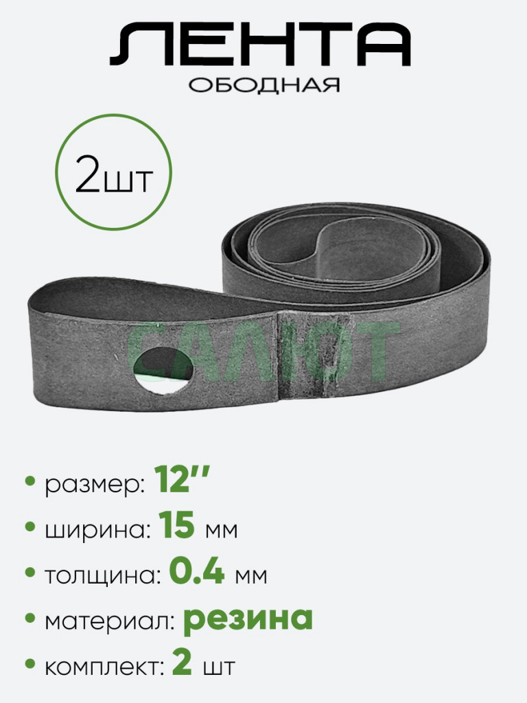 Флиппер 12"х15мм