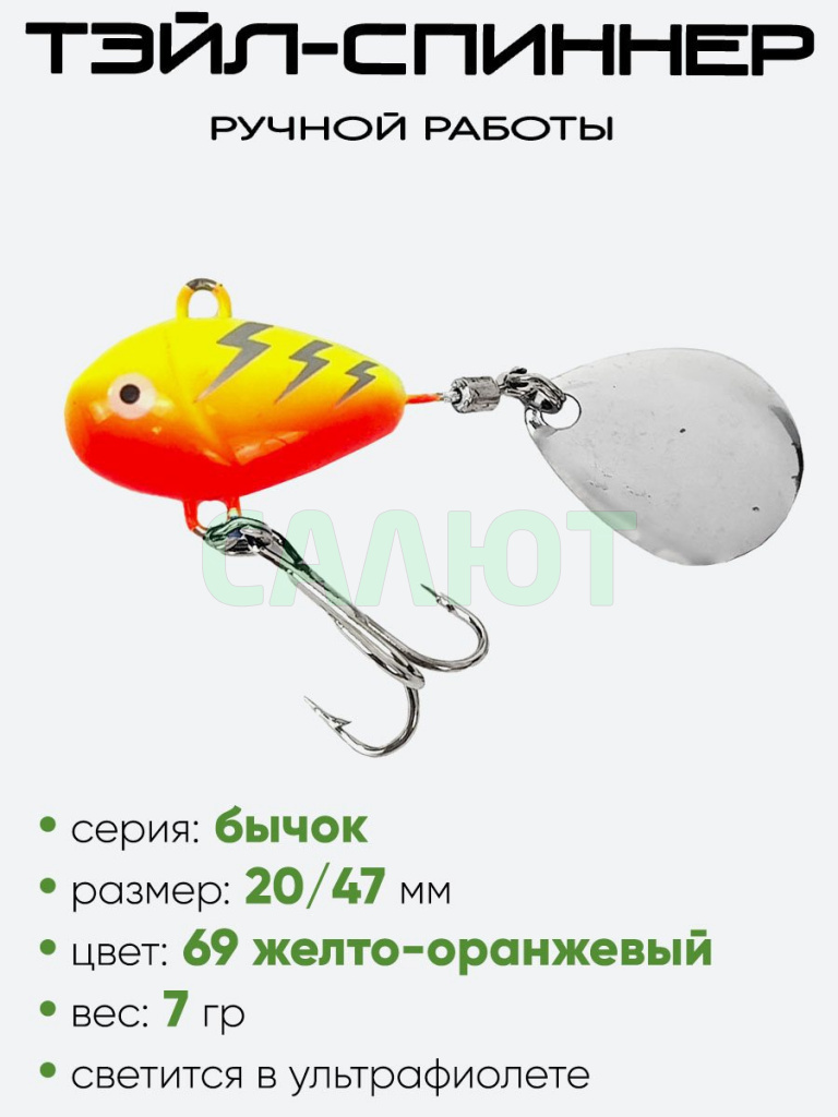 Тэйл-спиннер Уловка Бычок 7,0гр