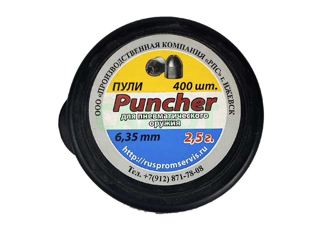 Пули РПС Puncher 6.35mm 2.5g (400шт)