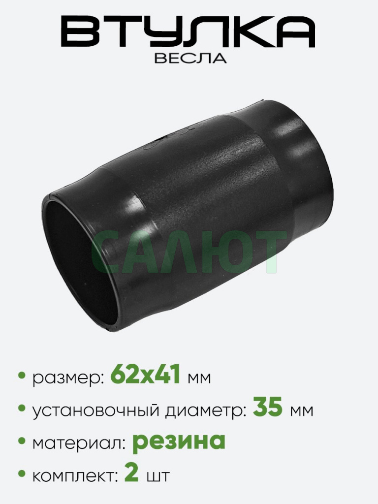 Втулка на весло 35 мм (Три кита)