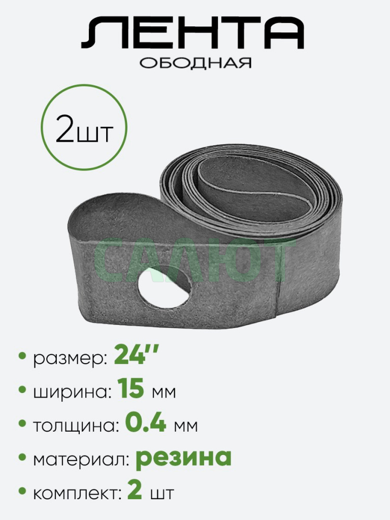 Флиппер 24"х15мм