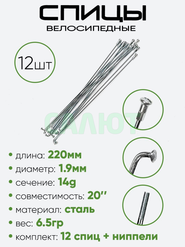 Спица 220мм 14g