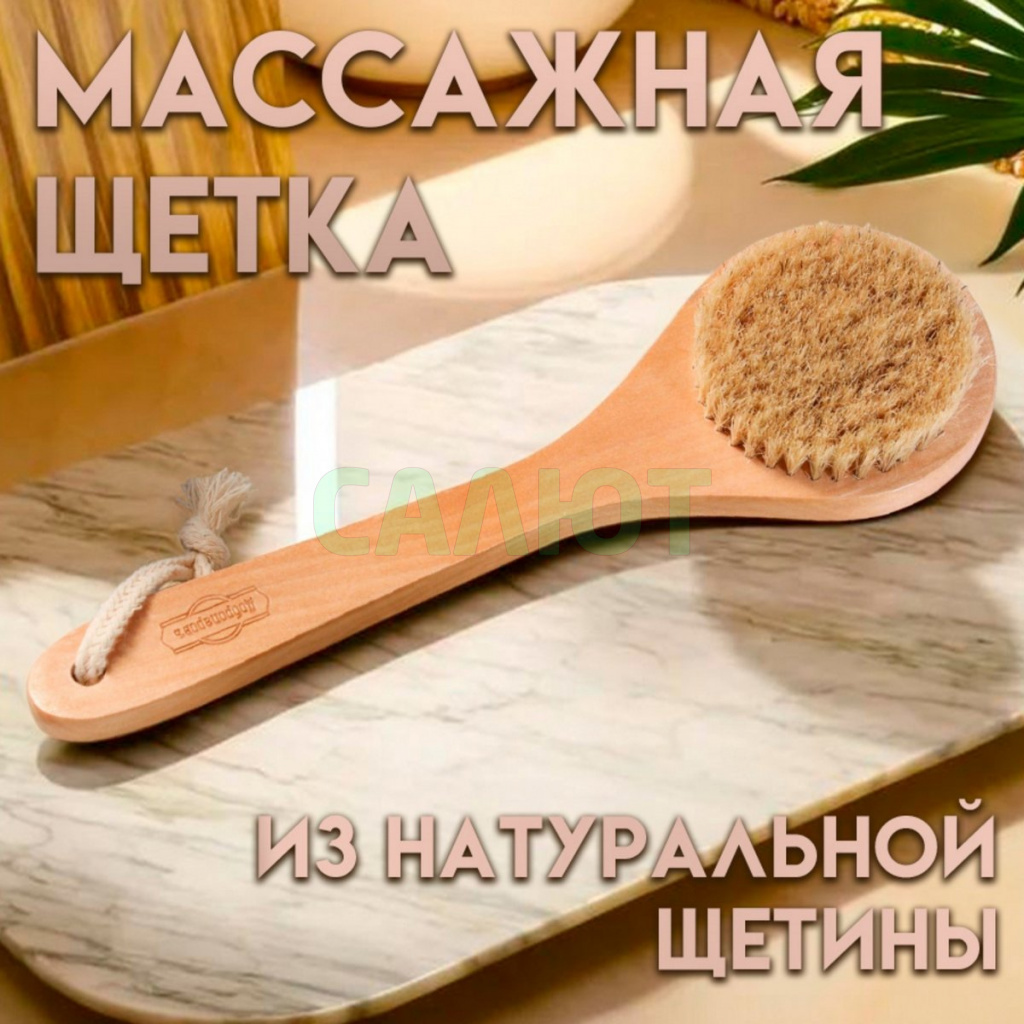 Щетка массажная с ручкой (4505136)