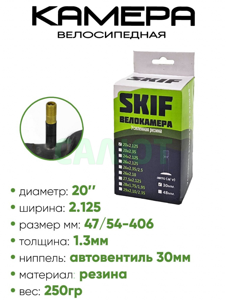 Камера велосипедная 20"х2.125 Skif A/V-30 (501020-11)