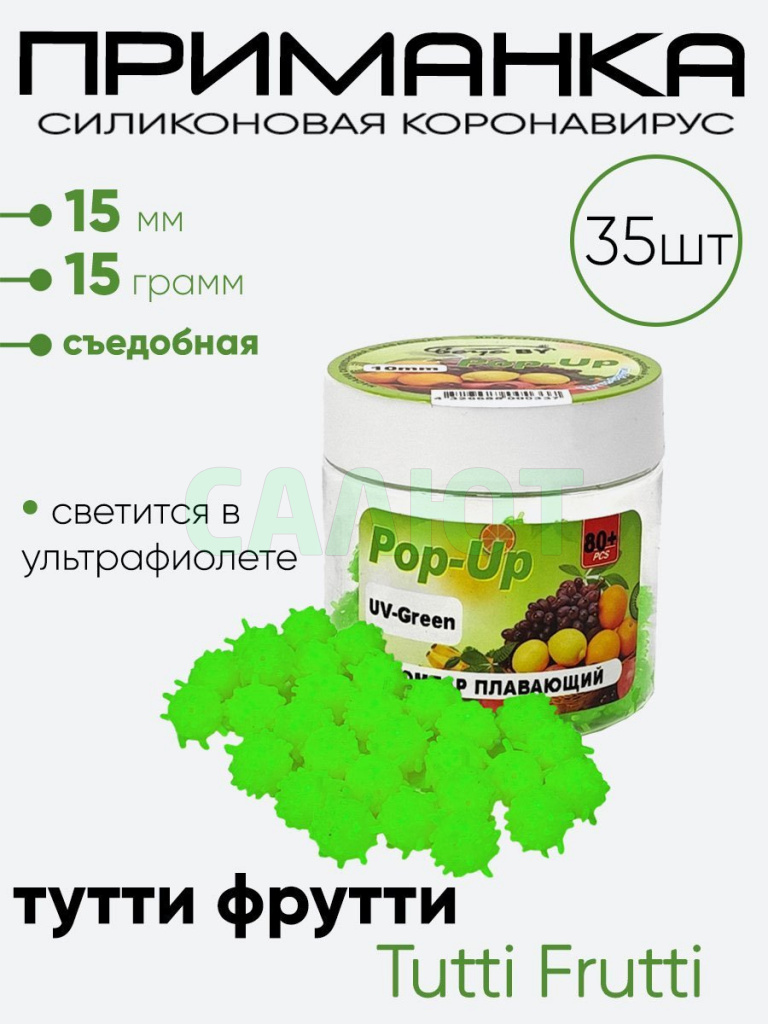 Приманка силиконовая Коронавирус 15мм