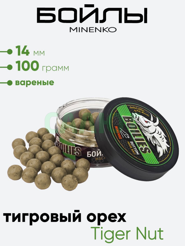 Бойлы Миненко 14мм, вареные, 100гр.