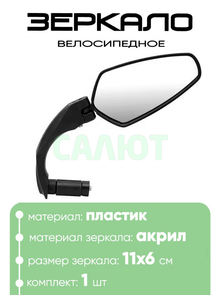 Зеркало заднего вида №212