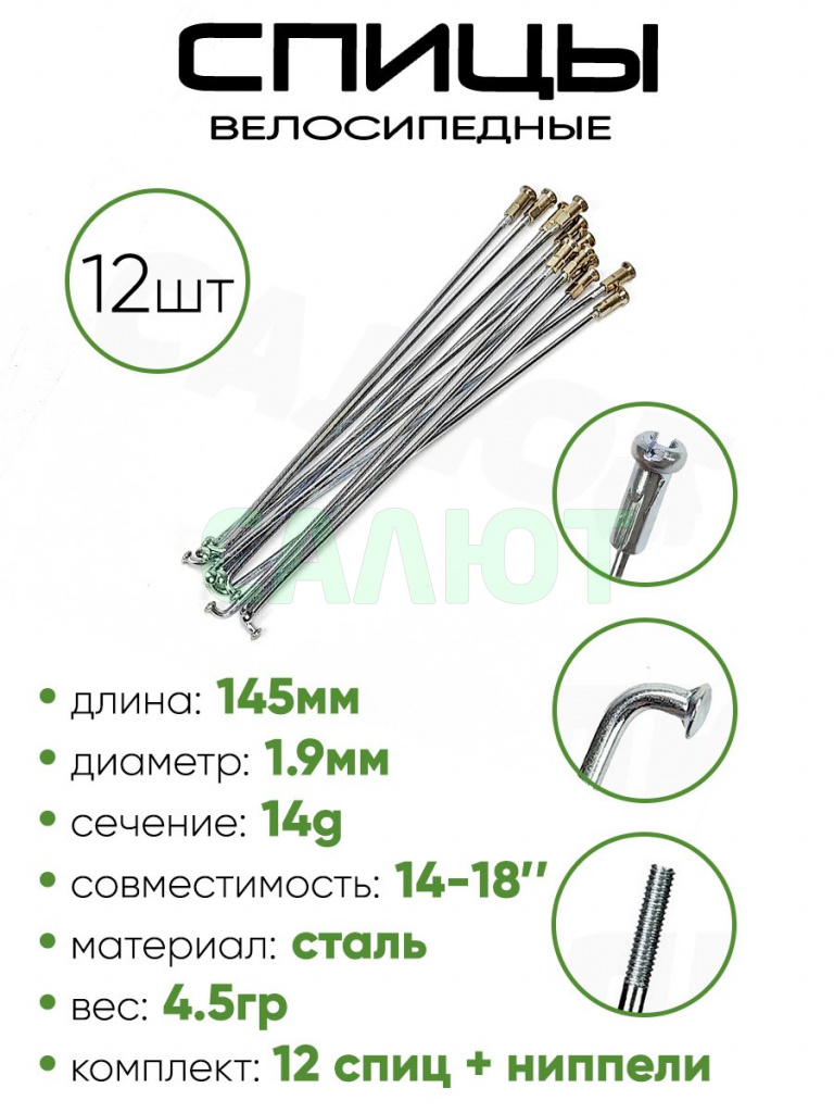 Спица 145мм 14g