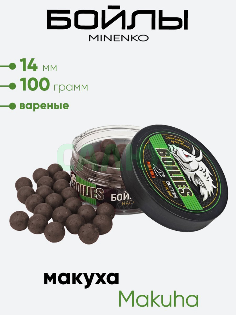 Бойлы Миненко 14мм, вареные, 100гр.