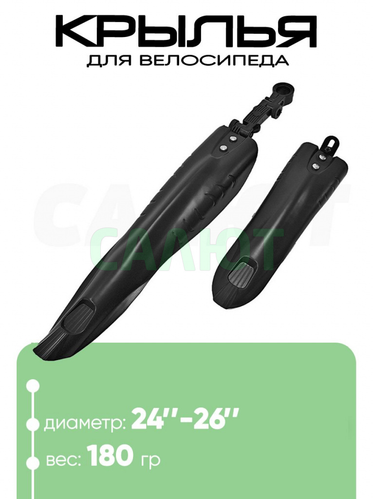 Крылья 20"-26" SLNW-002