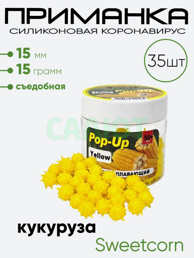 Приманка силиконовая Коронавирус 15мм