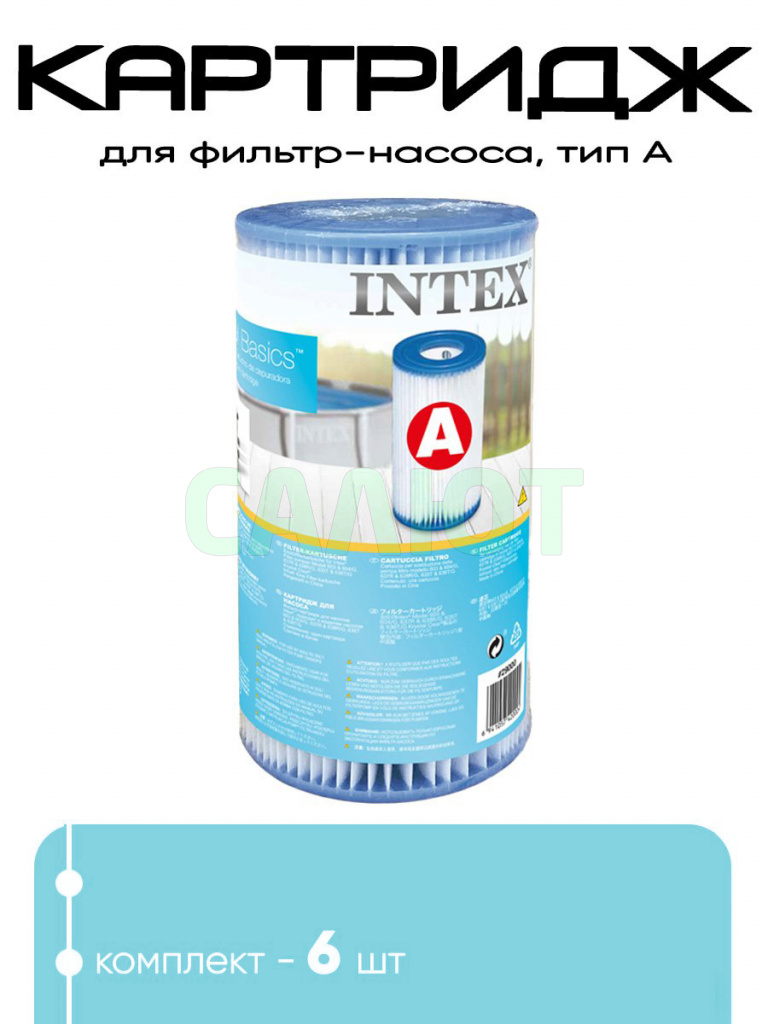 Сменный картридж для фильтр-насоса Intex 29000, тип А