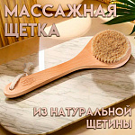 Щетка массажная с ручкой (4505136)