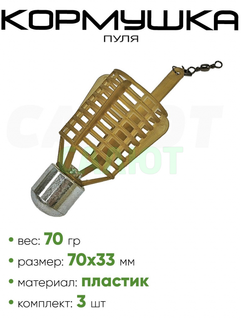 Кормушка  BoyaBy Пуля