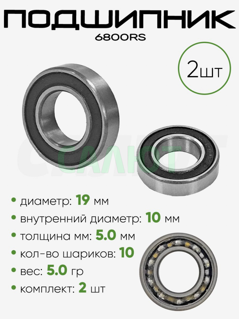 Подшипник 6800RS 19х10х5мм
