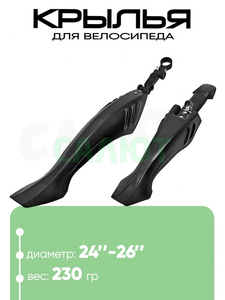 Крылья 24"-26"Great Shark Tablet