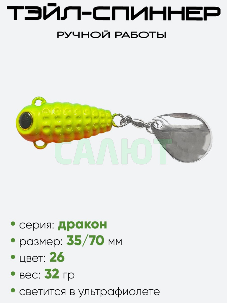 Тэйл-спиннер Hooligan Дракон 32гр