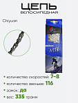 Цепь Chiyuan Chain 116зв. 7-8ск.