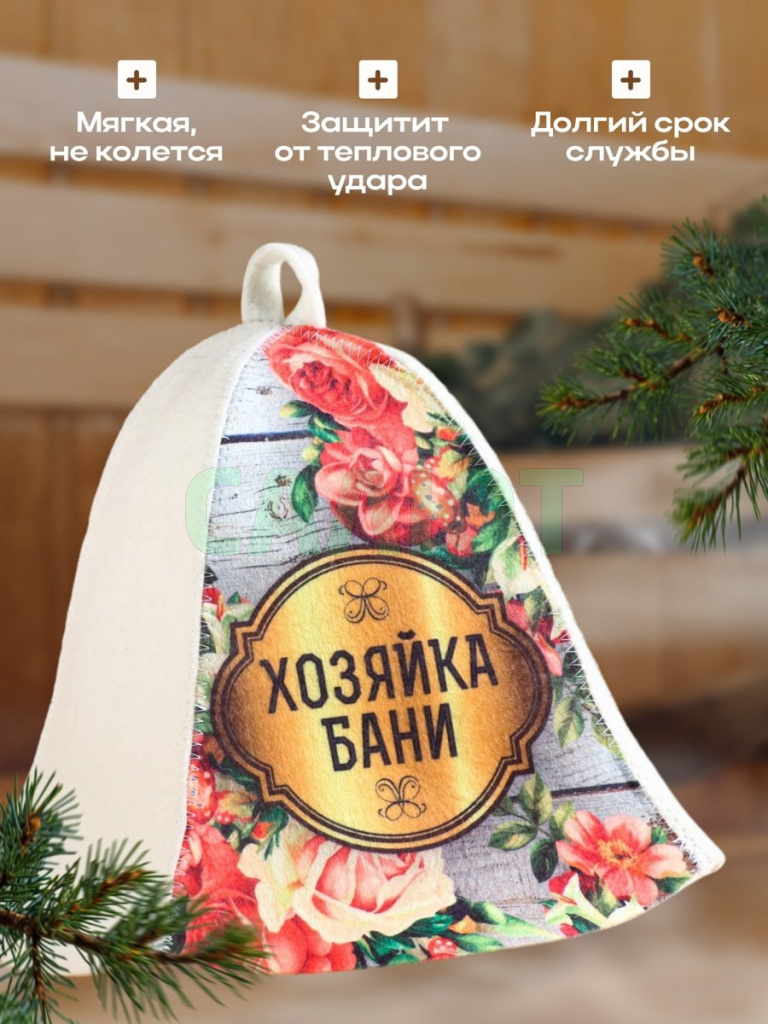 Шапка для бани "Хозяйка бани" (9224511)