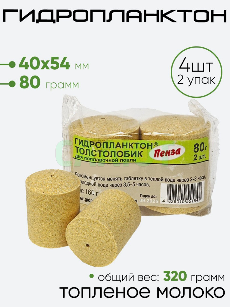 Гидропланктон 2шт х 80гр 54х40мм