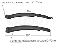 Крылья 24"-26" 
