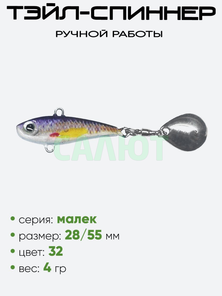 Тэйл-спиннер Hooligan Малек 4гр