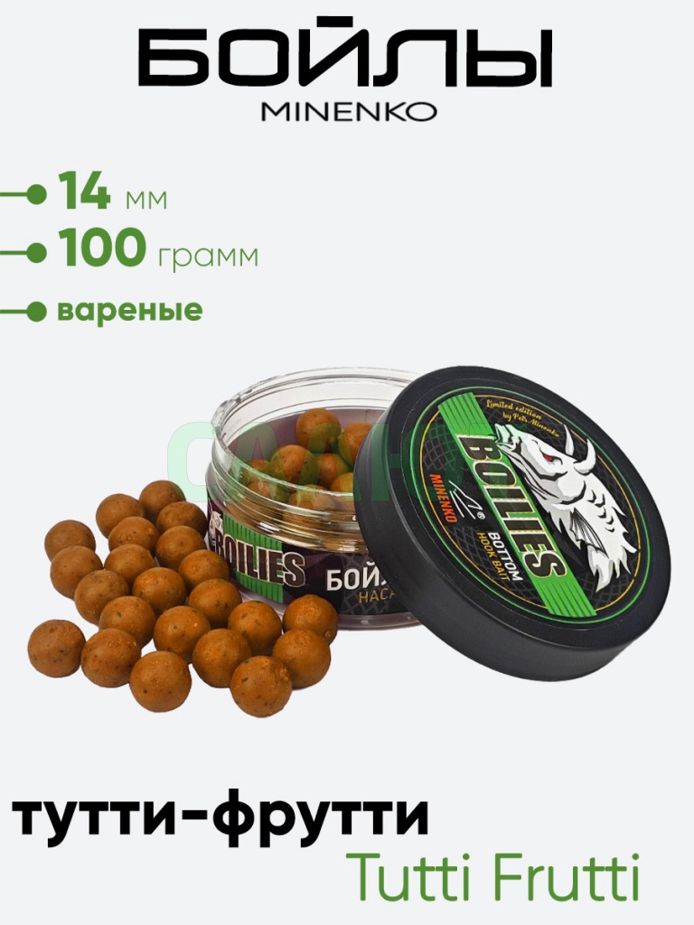 Бойлы Миненко 14мм, вареные, 100гр.