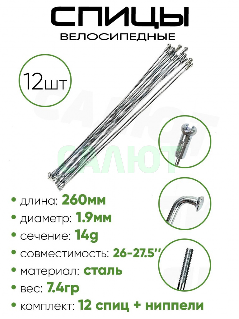 Спица 260мм 14g