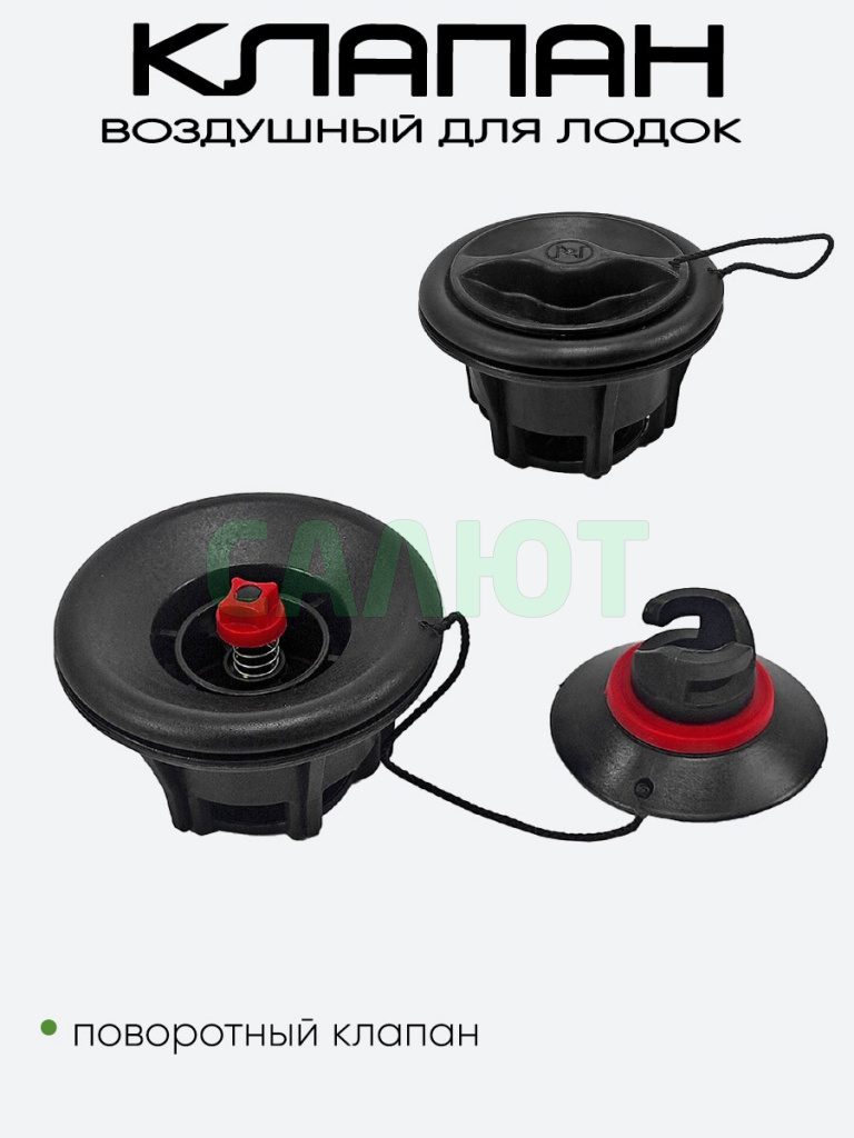 Клапан воздушный