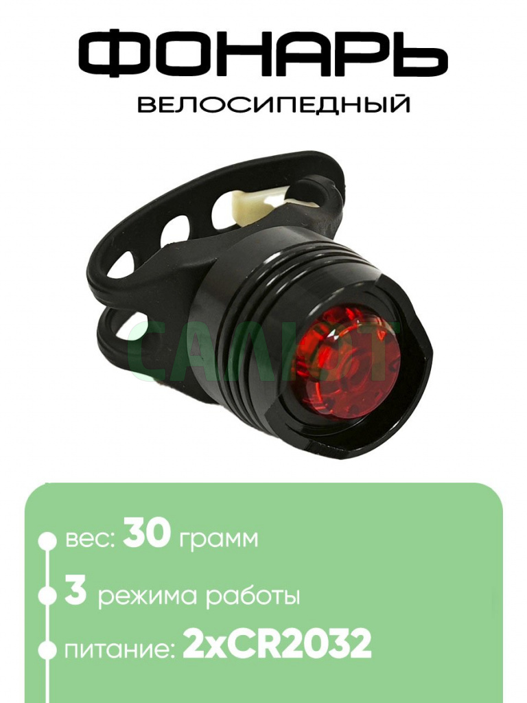 Фонарь вело WD14015