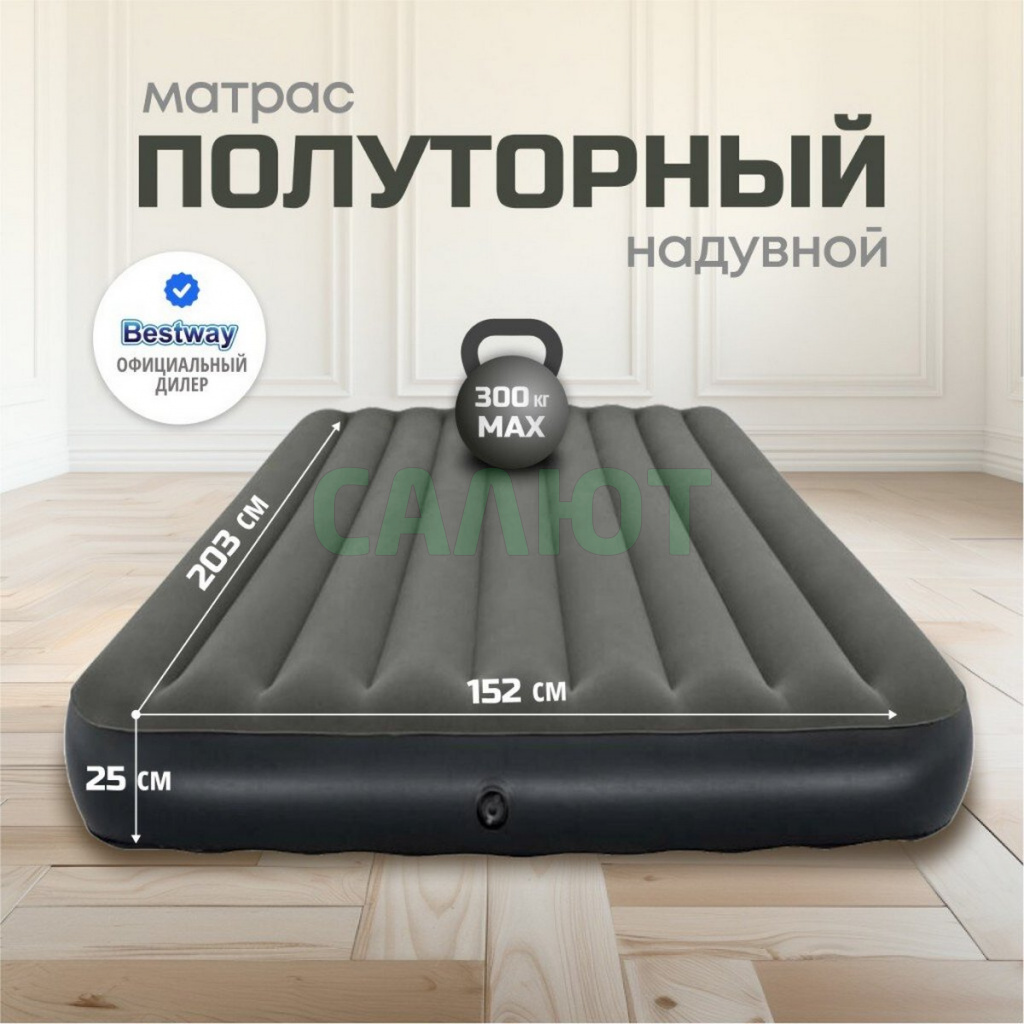 Матрас надувной Bestway 203х152х25см 6713N